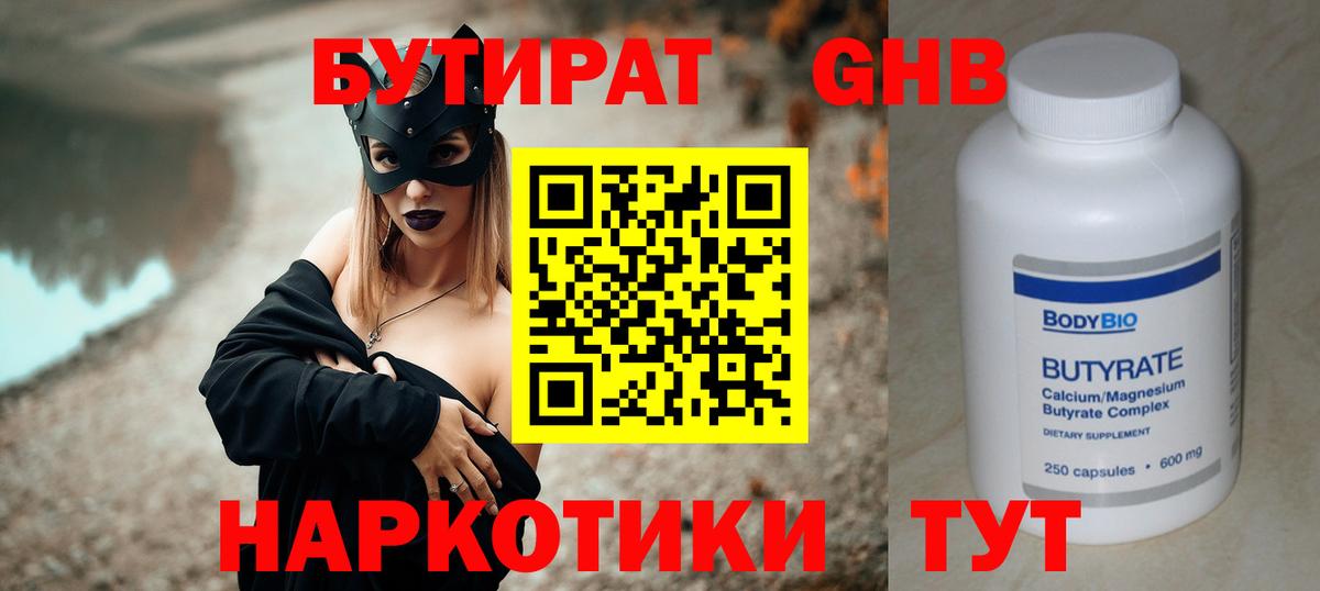 БУТИРАТ вода Сургут