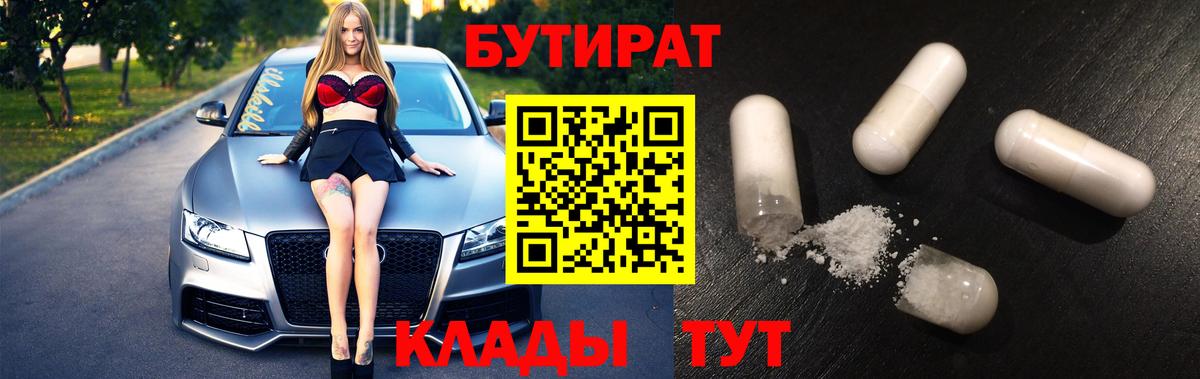 Сургут  Бутират вода  БУТИРАТ  Вход с VPN 