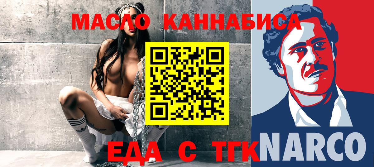 Еда ТГК конопля  Вход с VPN  Сургут 