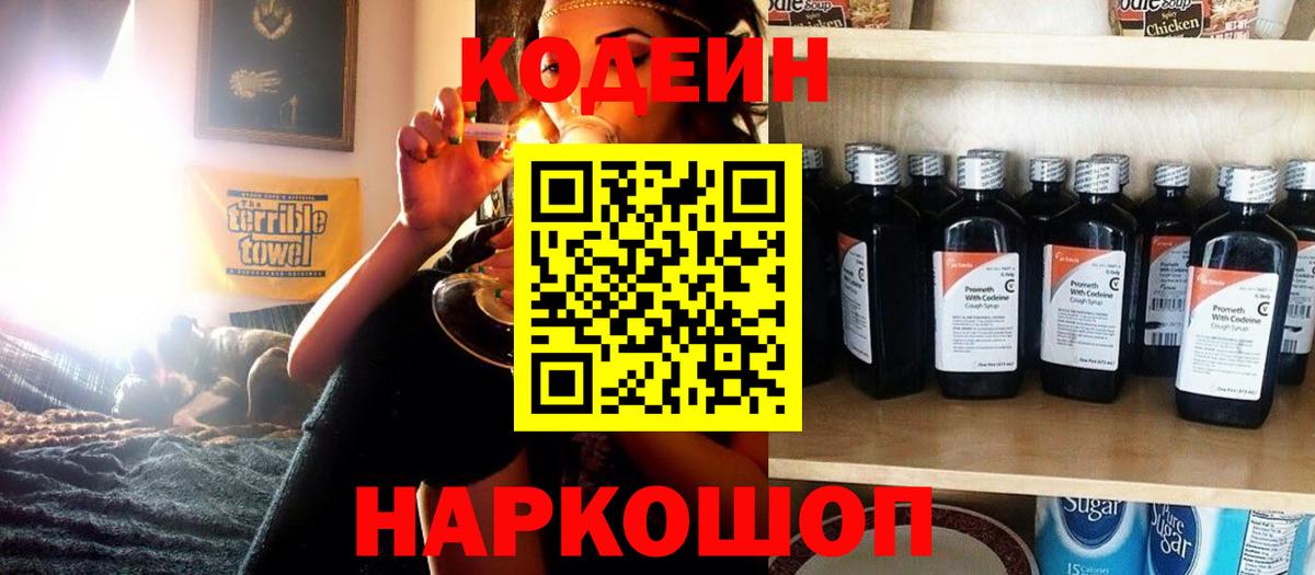 Codein Purple Drank Сургут