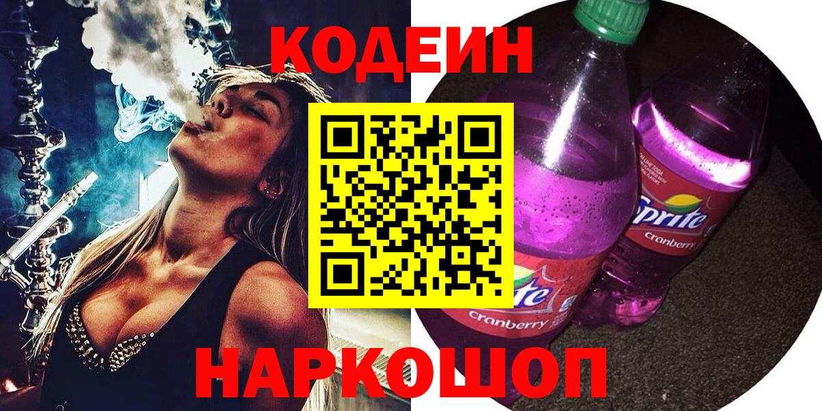 Codein Purple Drank  Вход с VPN  Кодеин Purple Drank  Сургут 