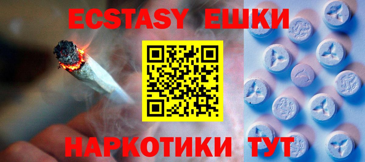 Ecstasy ешки Сургут