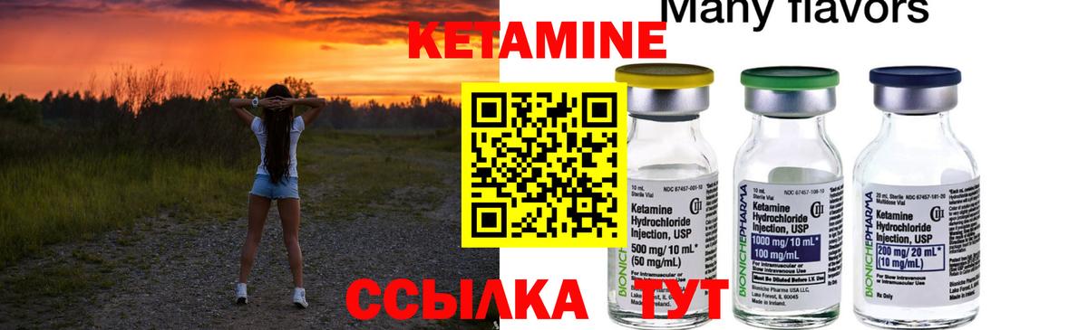 КЕТАМИН ketamine  Вход с VPN  Сургут 